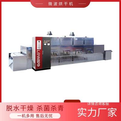 秋葵微波杀青干燥设备 辣根烘干设备 传送带式均匀干燥机