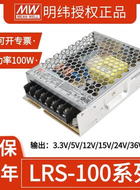 台湾明纬LRS-100W24V/12V直流3.3/5/36/48NES工控替S/RS 开关电源