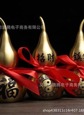 黄铜葫芦摆件纯铜招米挂件家居客厅玄关装饰品办公室摆设镇宅纳福