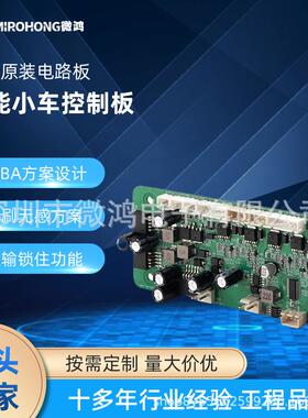 智能小车PCBA控制版设计方案 RS485家用电器无感电刷控制板开发