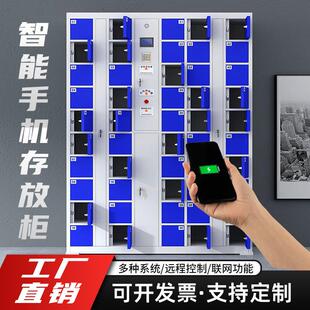 智能手机充电柜刷卡指纹人脸识别手机柜寄存储物柜工厂员工存放柜