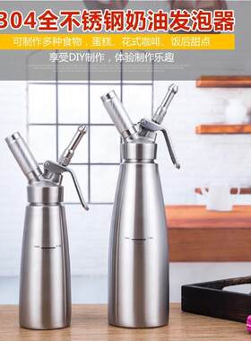304不锈钢奶油枪鲜奶油发泡器奶油裱花枪气罐虹吸瓶发泡枪奶油瓶