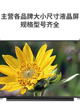 京东方全视角高清14寸电脑显示屏 LED笔记本液晶屏NV140FHM-N43