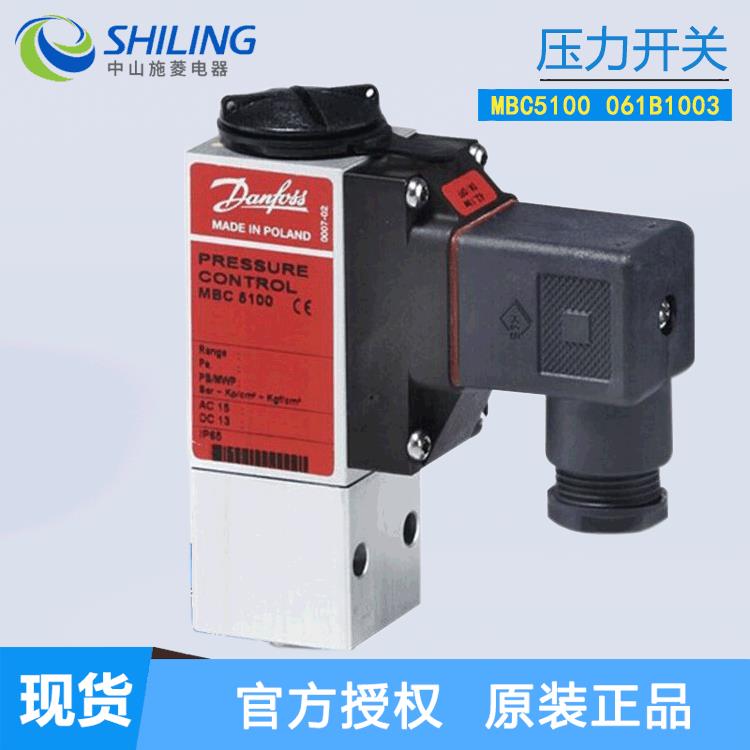 丹佛斯Danfoss压力开关 MBC5100 061B1003