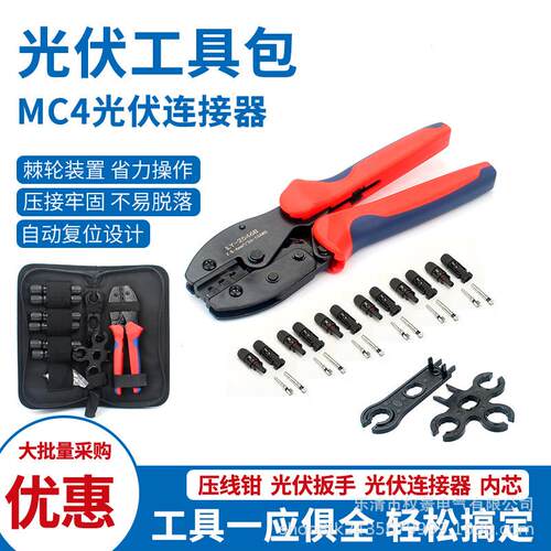 光伏工具包压接钳LY-2546BMC4太阳能连接器冷压端子扳手高碳钢