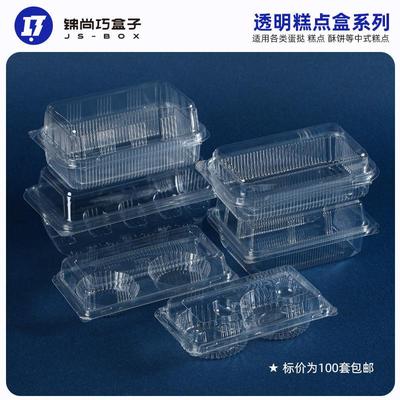 透明2粒4粒装蛋挞盒桃酥鸡蛋卷枣糕烘焙包装中式糕点面包打包盒