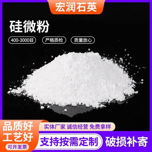 高填充超细硅微粉水处理用工业填充用石英粉地坪漆用硅微粉