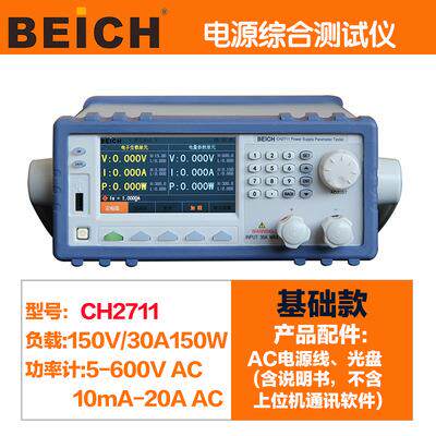 贝奇电源综合测试仪CH2711/2711A/2722/2722A负载电量电参数检测