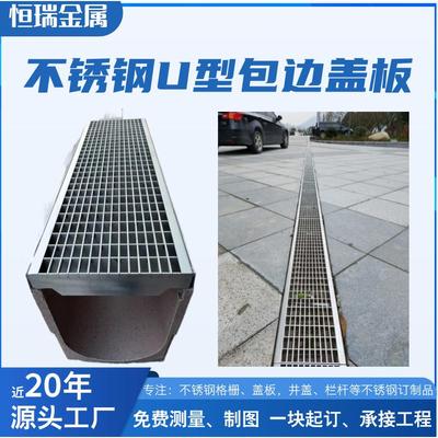扬中恒瑞生产不锈钢U型包边盖板工程市政排水沟304不锈钢U型包边