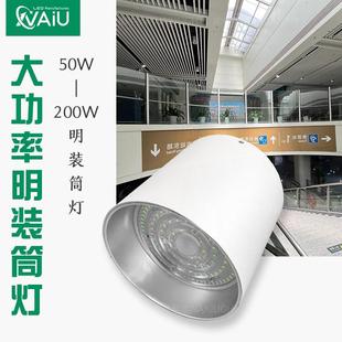 筒灯 候机楼防眩明装 NFC9120大厅压铸款 铝合金120W150W200W站房灯