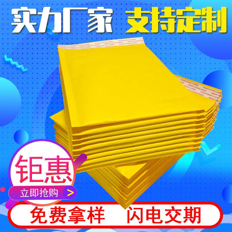 全国包邮黄色牛皮纸气泡袋邮政泡沫气泡信封袋防震快递包装袋