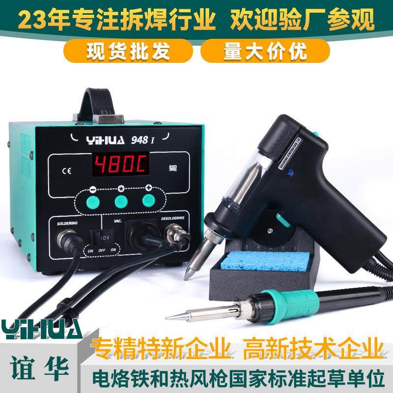 谊华YIHUA948吸锡枪焊台二合一数显锡枪拆焊台电动电热吸锡器焊台