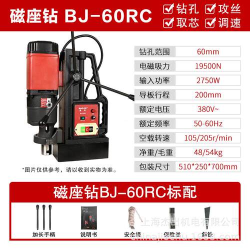 宝杰60RC磁力钻孔机取芯攻丝磁座钻小型轻便工业级大功率吸铁台钻