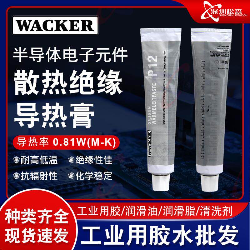 瓦克e43 e41 p12 AP WACKER电子元件导热膏 电子电器白色瓦克胶