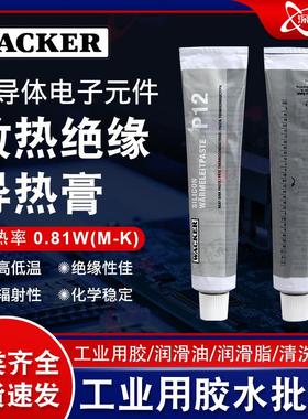 瓦克e43 e41 p12 AP WACKER电子元件导热膏 电子电器白色瓦克胶
