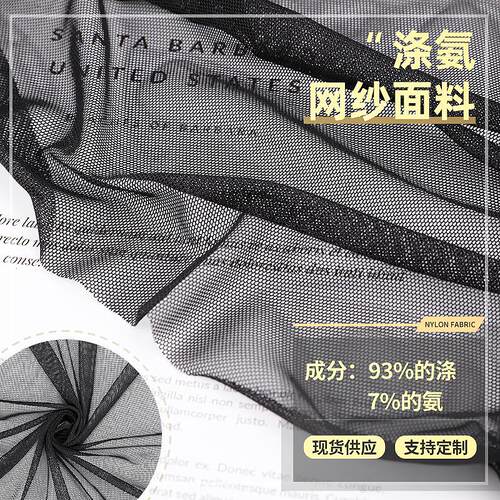40D50D涤氨弹力网布运动服装面料高弹力网眼布净网洞洞布面料多色