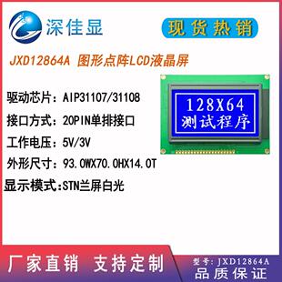 12864A图形点阵LCD液晶屏128X64LCM模块KS0107或API31107驱动兰屏
