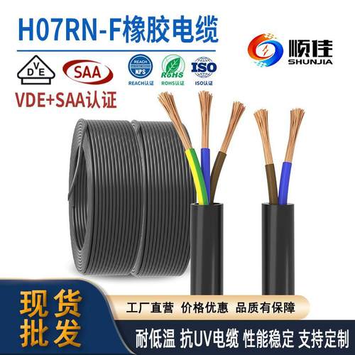 VDE认证H07RN-F2芯3芯5芯橡胶护套线铜芯柔性潜水橡胶电线电缆