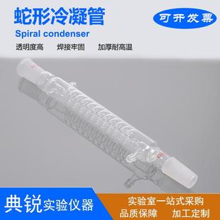 北玻冷凝管蛇形冷凝管标口蛇形冷凝管200mm300mm400mm500mm600mm