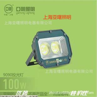 上海亚明照明9090投光灯户外广告灯泛光灯100W200W300W 500W 400W