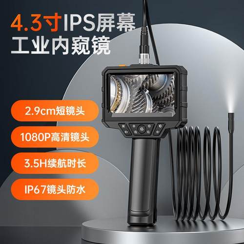 4.3寸可视内窥镜工业高清摄像头管道汽车维修发动机积碳检测探头