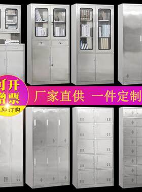 不锈钢更衣柜文件柜水杯柜储物柜西药柜药品柜清洁柜鞋柜碗柜带锁
