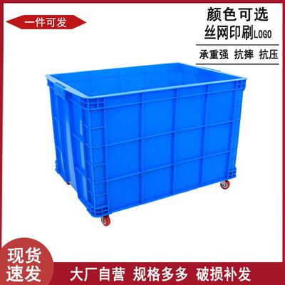带轮周转箱 大号755加厚仓库储存塑料胶箱 全熟料蓝色大号塑料箱
