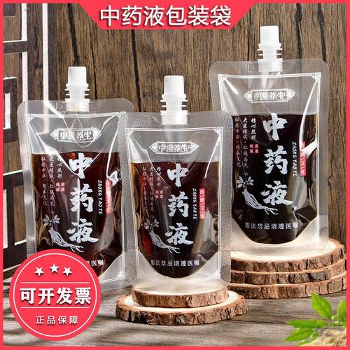 中药袋子一次性液体包装袋便携汤药外带可加热煎药熬煮自立吸嘴袋