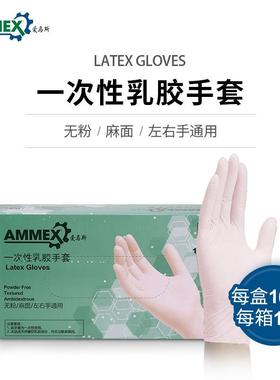 爱马斯AMMEX手套 一次性乳胶手套 加厚麻面无粉防滑 耐用TLFC