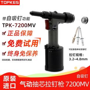 7200MV 自吸钉拉铆枪TPK 台湾气动拉钉枪 抽芯铆钉枪