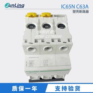 C63A 空气开关IC65N 施耐D塑壳断路器 微型断路器