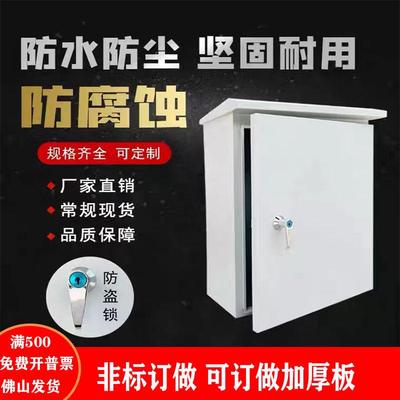 Rainproof electric box配电箱室外防雨监控箱防水基业箱