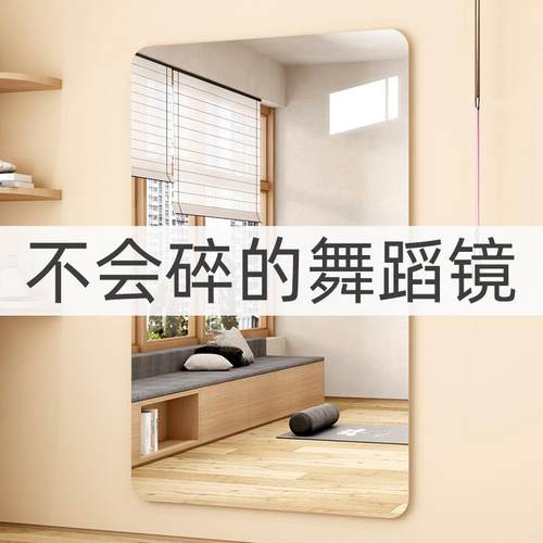 亚克力舞蹈软镜全身贴墙自粘高清跳舞镜练舞免打孔家用健身镜面贴
