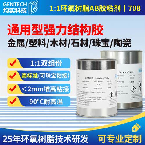 90度耐高温强力万能胶结构胶1:1环氧树脂ab胶金属木材珠宝胶粘剂