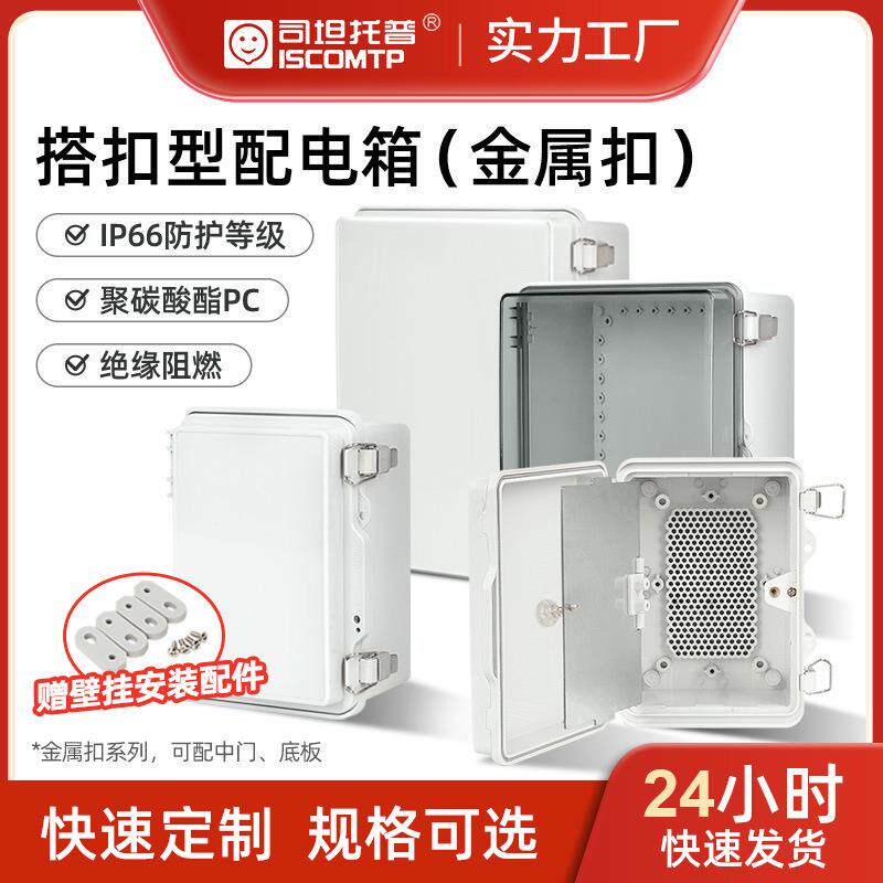户外防水配电箱透明IP66明装防水接线盒仪表控制搭扣箱塑料配电箱