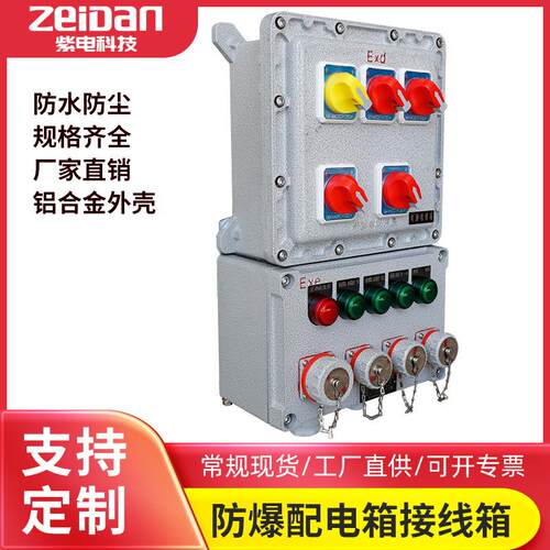 防爆配电箱铝合金4回路插销检修箱 仪表动力照明启动控制柜