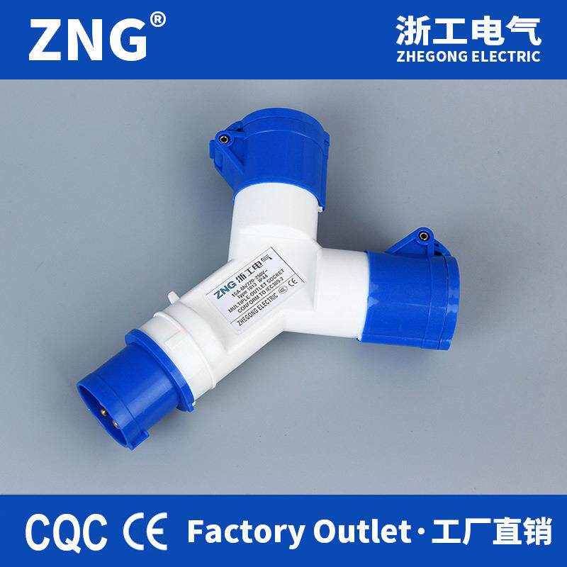 浙工一分二Y型多功能航空插座32A3P 两通多头220V防水插座3芯32A