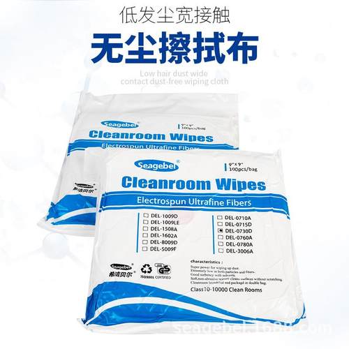 无尘布UV喷头镜头眼镜除尘布超细纤维不掉毛0710A工业擦拭布9英寸