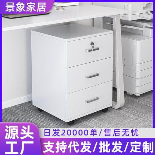 可移动文件柜三抽带锁办公室桌下矮柜子带轮文件收纳置物柜桌下柜