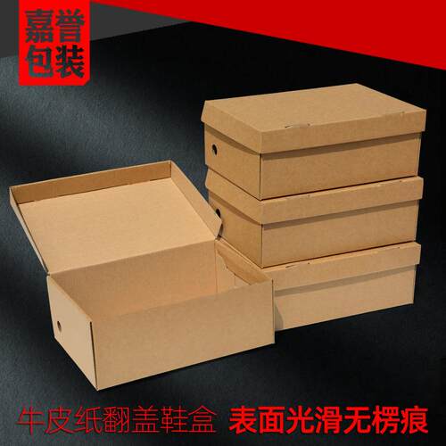 牛皮纸翻盖鞋盒 男运动鞋篮球鞋快递包装盒T型鞋盒子收纳鞋纸箱子