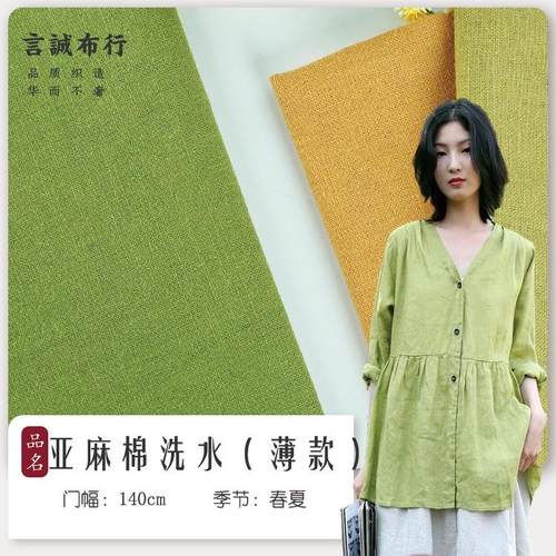 春夏亚麻棉洗水面料 平纹棉麻砂洗 洗水麻休闲麻料衬衫唐装麻布