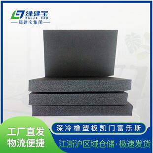 凯门富乐斯橡塑板工业管道阻燃隔热保温板商业隔音降噪黑色橡塑板