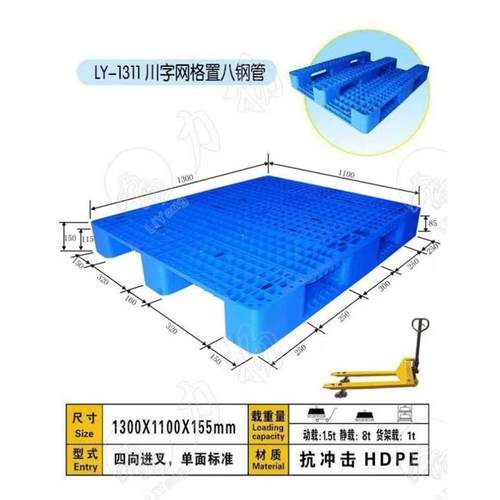LY1311力扬周转托盘叉车托盘塑料塑胶托盘1100×1300内置钢管
