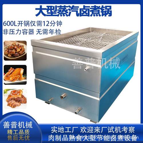 全自动出料六连卤煮锅 蒸汽加热牛肉卤煮锅 吊装出料蜂窝卤煮连锅