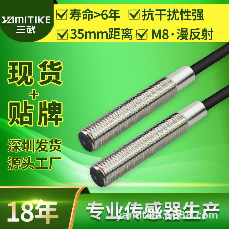 M8圆柱型漫反射扩散反射型光电开关定位传感器E3HT-DS3E1 DS3E2