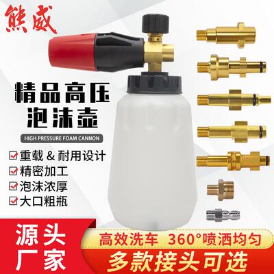 新款大嘴泡沫喷壶高压清洗机洗车高压泡沫喷枪PA壶Foam Cannon