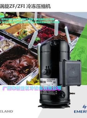 全新艾默生谷轮ZF系列喷液涡旋压缩机ZF34KQE-TFD-564 冷冻用设备