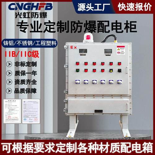 落地立式防爆配电柜触摸屏动力仪表电气开关箱碳钢防爆变频控制柜