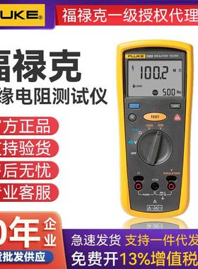 FLUKE福禄克F1508绝缘电阻测试仪数字摇表F1503 F1535兆欧表F1587