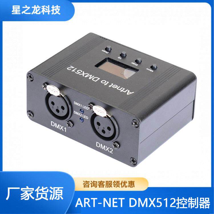 ART-NET ARTNET舞台灯光4口网络信号传输控制器4路输出DMX512控台